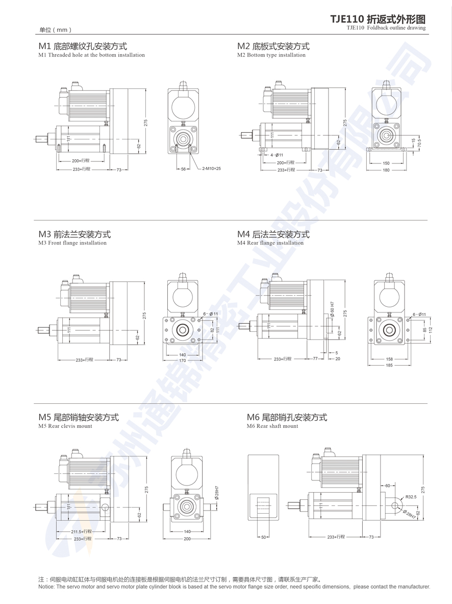 TJE110直線/折返電動(dòng)缸